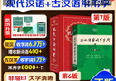 现代汉语词典第7版2025最新版+古汉语常用字字典第6版 商务印书馆初高中学生古汉文言文语文阅读理解作文成语工具书 可搭配新华字典第12版双色本牛津初中高阶英汉双解古代汉语词典第3版 实拍图