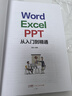 word excel ppt从入门到精通wps教程表格制作函数office书籍办公软件计算机应用基础知识自学书籍电脑入门办公软件自动化教程 实拍图