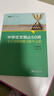 中学古文观止50讲：文言文阅读能力提升之道（入选2022年中国教育新闻网青少年暑期阅读书目，语文取胜、读写双赢的学习之道） 实拍图