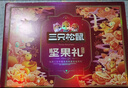 三只松鼠坚果礼盒1530g 零食礼包夏威夷果核桃花生团购送礼 实拍图