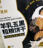 倍莱鲜羊乳五黑粗粮饼干400克/盒隆力奇酥脆早餐代餐零食含羊奶粉食品 二盒装*400g【五黑粗粮】 实拍图