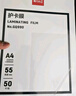 得力文件过塑机塑封机膜 照片过塑膜  优质专用护卡膜/塑封膜 220*305mm A4 50张/包 55厚度 GQ990 实拍图