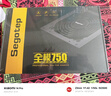 鑫谷（segotep）额定650W 全模750电源（双CPU供电口/全模组化设计/多口共享盲插/省电宽幅/12CM温控风扇） 实拍图