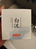京东京造亚马逊白泥净致清洁面膜135g清洁泥膜补水收缩毛孔护肤男女士专用 实拍图