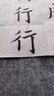 荣宝斋 书画纸宣纸 半生熟书法国画专用纸毛笔初学练习创作四尺学生入门 半生熟-四尺四开/50张 实拍图