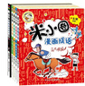 姜小牙上学记（套装共4册）米小圈姊妹篇注音版 课外阅读 阅读 课外书 一升二衔接 小升初衔接 实拍图