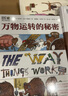 DK万物运转的秘密文津奖图书小猛犸童书(精装) 一升二衔接 小升初衔接 实拍图