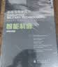 颠覆性军事技术：人工智能+智能制造（全2册）中国科学院院士杨伟、军事达人刘晓非推荐 实拍图