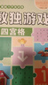 数独游戏（全4册）7-10 岁儿童数学训练书四宫格六宫格九宫格图形空间宫格思维训练提生孩子观察力专注力记忆力逻辑能力小学课外书读物 省钱卡暑假作业 一升二暑假衔接 小升初暑假衔接 实拍图
