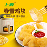 上鲜 春雪鸡块 2斤 冷冻 出口级 麦肯脆皮鸡块裹粉油炸鸡肉块清真食品 实拍图