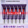 欧莱雅紫熨斗眼霜第三代玻尿酸全脸淡纹护肤品玻色因修护紧致抗皱保湿 第二代眼霜促销装7.5ml*6支 实拍图