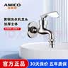 埃美柯AMICO洗衣机拖把池水龙头单冷快开全铜洗手池四分通用防溅龙头 XL102A洗衣机龙头 实拍图