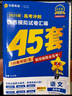 金考卷45套【新高考+20省专版任选】天星教育2026高考金考卷高考45套高三冲刺模拟试卷汇编数学英语语文物理化学生物必刷卷高考真题模拟卷 湖南省 历史 实拍图