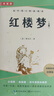 红楼梦 上下2册完整版无删减（送核心考点手册）高中课外必阅读世界文学经典书籍高一必读名著曹雪芹暑假阅读课外读物小说林黛玉四大名著人教版教材配套阅读 实拍图
