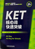 KET核心词快速突破（附扫码音频）紧扣剑桥官方新版词表 精准释义+实用例句+短语搭配+同步练习 A2Key 对应朗思A2 实拍图