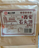 娇塞上天娇陕西特产石头饼120g麻辣味西安回民街小吃石子馍休闲小零食烤馍片 实拍图