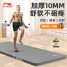 李宁瑜伽垫男加厚士专业加宽防滑运动健身垫仰卧起坐减震隔音家用锻炼 实拍图