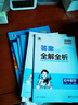 曲一线 53初中数学 八年级上册 湘教版 2025秋初中同步练习 5年中考3年模拟五三 实拍图