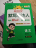 阳光同学 2025秋新版 计算+默写小达人语文人教数学北师版（全套2册）四年级上册同步教材计算口算心算一课一练默写听写训练天天练 实拍图