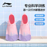 李宁（LI-NING）游泳脚蹼专业训练儿童舒适耐用潜水蛙鞋自由泳速学装备5932 粉S码 实拍图
