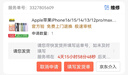 Apple苹果iPhone17/16/15/14/13/12pro/max系列 二手手机内存以质检报告为准 苹果 iPhone 15 实拍图