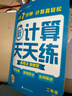 学而思 2025新升级数学计算天天练二年级下 每天7分钟 名师助力讲解 聚焦高频易错 整页智能拍批小学数学速算专项训练 计算能手小达人 实拍图