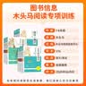 2027新木头马阅读88篇小学语文阅读高效训练88篇英语阅读训练100篇一二三四五六上下册通用小学课外阅读训练视频讲解学练结合含阅读理解答题技巧答案解析阅读理解专项训练小学通用 五年级 小学语文阅读高 实拍图