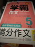小学生满分作文五年级 名师教你轻松写出5年级满分作文 扫码听名师讲解 同步小学生现阶段作文写作要求 小学作文 实拍图
