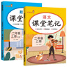[课本原文批注] 套装2册 课堂笔记二年级语文+数学上册人教版 黄冈随堂笔记 教材笔记 小学教材同步讲解教材全解教材解读实验班提优训练必刷题拔尖特训课时作业本必刷题天天练 课堂笔记 实拍图