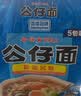 公仔香港公仔面原装进口袋装方便面20包麻油鸡蓉海鲜味速食整箱港版 [20包]鸡蓉味*20 实拍图