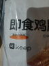 Keep 低脂即食鸡胸肉80g/袋*6包 奥尔良味 健身食品代餐轻食 健身零食 实拍图