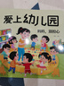 爱上幼儿园绘本3d立体翻翻书正版图书 阳光宝贝入园准备绘本幼儿园入学前绘本3-4到6岁老师推荐幼儿益智早教书籍 宝宝入园能力培养阅读儿童绘本 你好幼儿园适合三到四岁宝宝亲子读物儿童书 实拍图