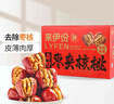 来伊份每日枣夹核桃礼盒610g 红枣骏枣坚果干果仁孕妇办公零食生日礼物 实拍图