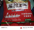 麻辣王子辣条很麻很辣110g 正宗麻辣味 休闲娱乐闲暇时光追剧小零食 实拍图