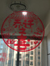 欧妮姿乔迁摆件乔迁新居必备入宅搬家礼品乔迁之喜装饰用品全套乔迁布置 实拍图