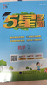 2025秋新版 小学五星学霸六年级上册数学北师大版BSD经纶5星学霸作业本练习册天天练专项练习册 实拍图
