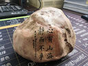 美克杰新疆哈密泥石雕刻件玄关工艺品挂件摆件花盆鱼缸刻字石头摆件 主图款 实拍图