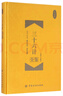 三十六计全鉴(珍藏版)(精) 晒单实拍图
