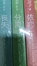 依恋三部曲：依恋+分离+丧失（套装全3册） 实拍图