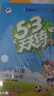 2025秋季53天天练小学英语二年级上册HN沪教牛津版五三天天练5 3天天练5.3天天练5·3天天练学霸培优学霸提优 实拍图