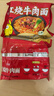 吃欢天红烧牛肉面袋装/桶装方便面泡面速食夜宵拉面干吃面饼整箱 尝鲜红烧牛肉面2包 实拍图
