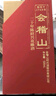 会稽山 典雅二十年 半干型 绍兴黄酒 500ml 单瓶装 花雕酒 新老款随机发 实拍图