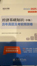 环球网校官方2026年版中级经济师考试历年真题库试卷基础知识金融专业与实务刘艳霞全套4本通关宝典 实拍图