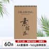 涂涂鱼A4/160g牛皮素描纸绘画本素描本美术生专用速写本加厚纸卡竖翻线圈本老师推荐 实拍图