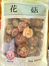 菌初花菇干货特产级干香菇批发菌菇干货蘑菇冬菇小香菇煲汤材料 实拍图