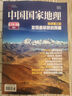 【西藏特刊2本】中国国家地理杂志2022年特刊（地球第三极·西藏特刊）+2017年特刊（大拉萨特刊）文化地理知识旅游科普期刊图书 实拍图