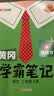 汉知简2026秋新版黄冈学霸笔记人教版语文+数学（R）二年级上册同步教材课本知识大全小学生随堂笔记训练教材解读解析课前预习课后复习资料书辅导书【2册】暑期作业二年级上册语文数学黄冈笔记AI动画 实拍图
