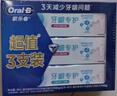 欧乐B热销榜氨基酸小白管牙膏含氟牙龈修护清新口气140g京东自营 实拍图