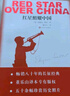 红星照耀中国和红岩 八年级上册语文必读课外书目 原著无删减版（非人民教育出版社） 【老师推荐】红岩+红星照耀中国全版 人民文学出版社 实拍图