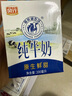 风行牛奶 仙泉湖牧场纯牛奶200ml*12盒整箱荷斯坦乳牛 礼盒装送礼佳品 实拍图